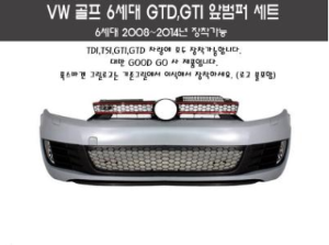 [재고보유 4시이전 당일배송] VW GOLF 6세대 GTI 앞범퍼